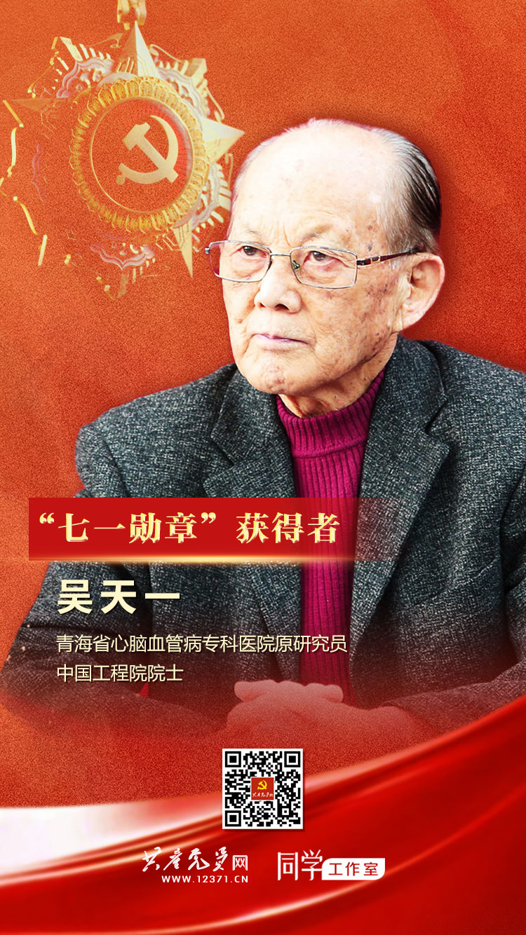 奋斗百年路 启航新征程·"七一勋章"获得者|"马背院士"吴天一:把根扎